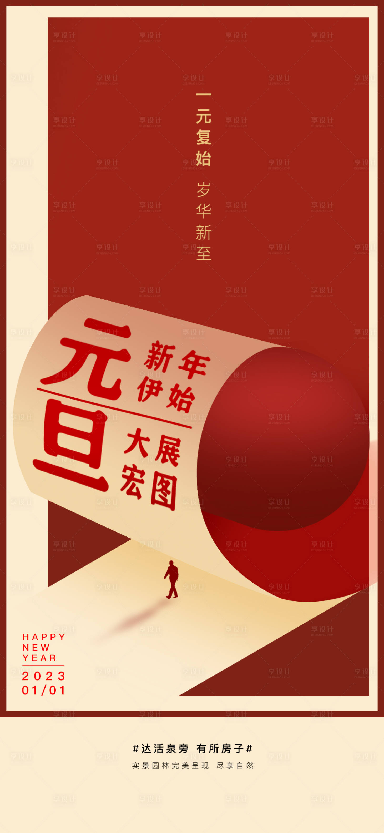 源文件下载【享设计】搜索编号：79370013970874473【元旦海报】
