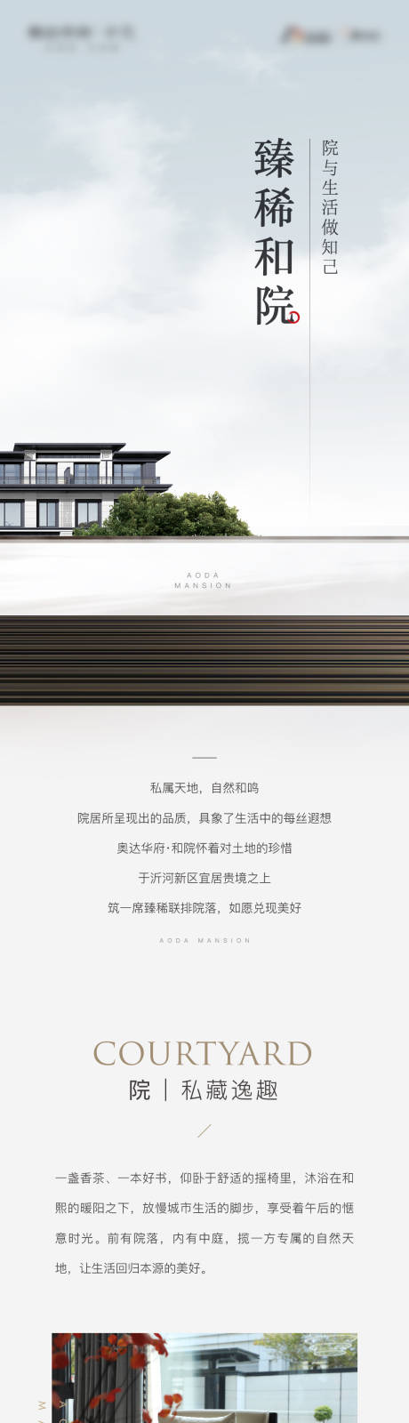 源文件下载【别墅新中式价值点长图】编号：45790013635147458
