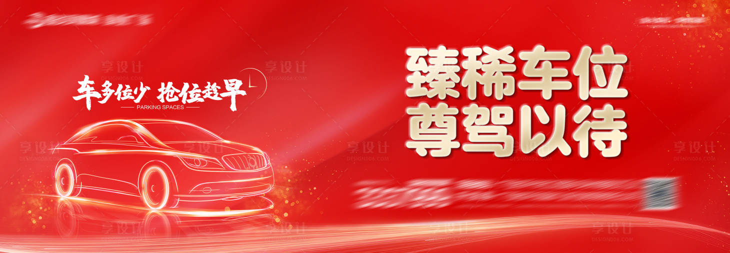 源文件下載【享設計】搜索編號：23000013974405575【地產車位圍擋】