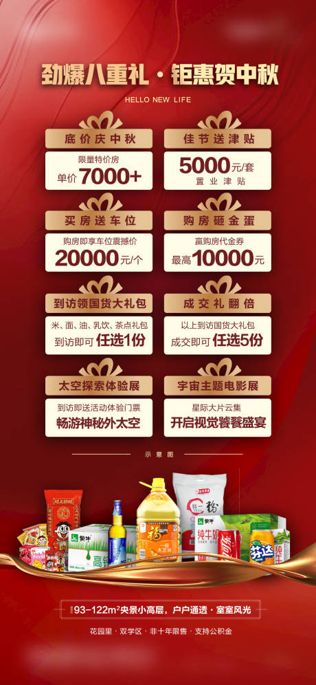 源文件下载【享设计】搜索编号：34220013647907343【八重礼海报】