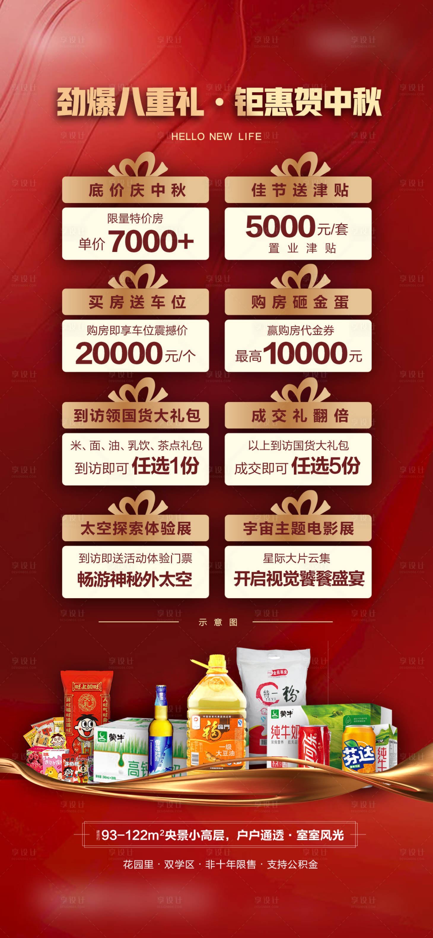 源文件下载【享设计】搜索编号：34220013647907343【八重礼海报】