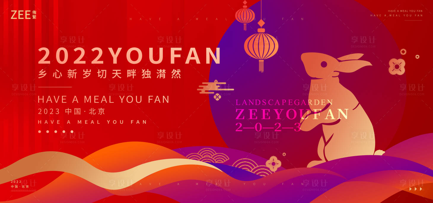 源文件下载【享设计】搜索编号：11170013734454027【元旦春节主画面】