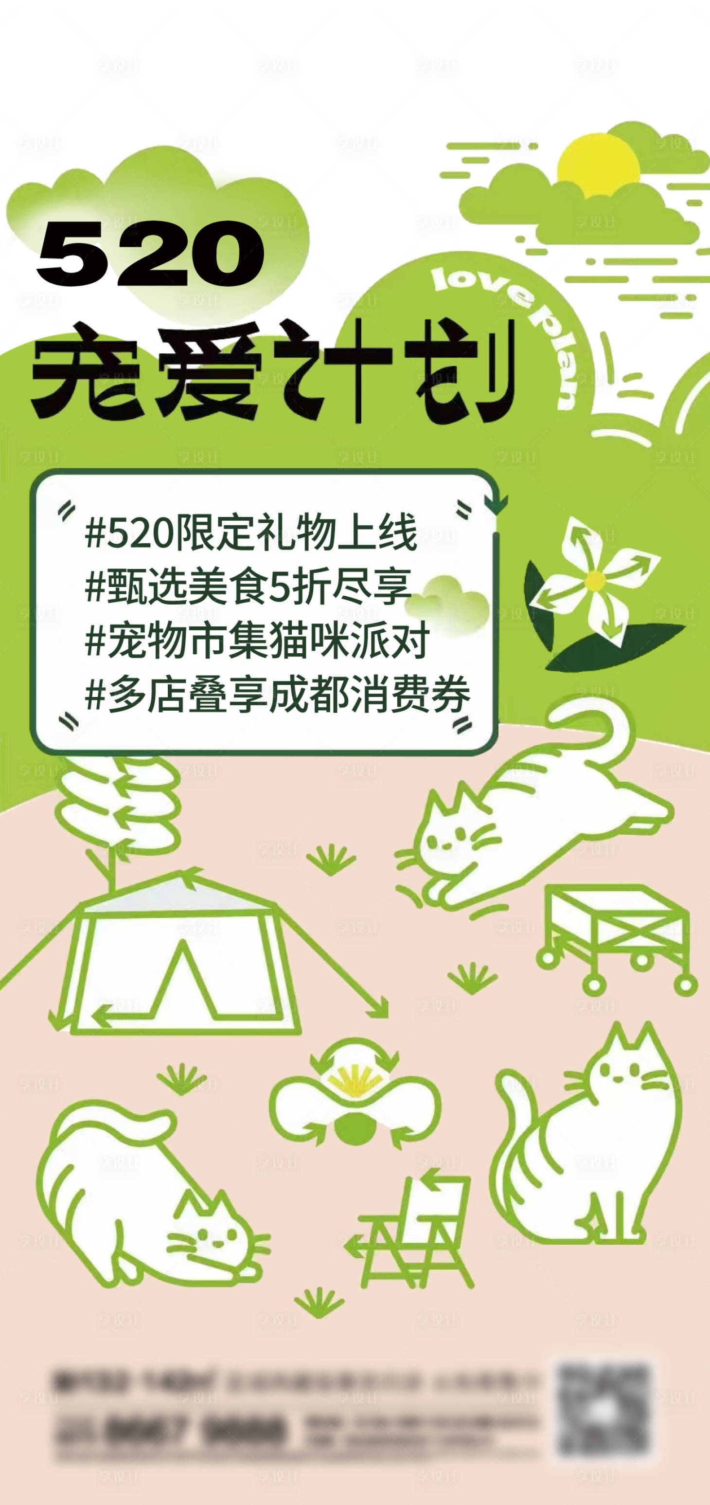 源文件下载【地产猫咪派对】编号：56290013728972794