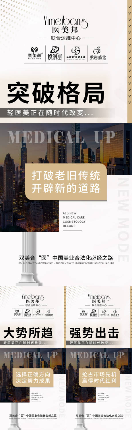 源文件下载【轻医美招商宣传海报】编号：82110013965508967
