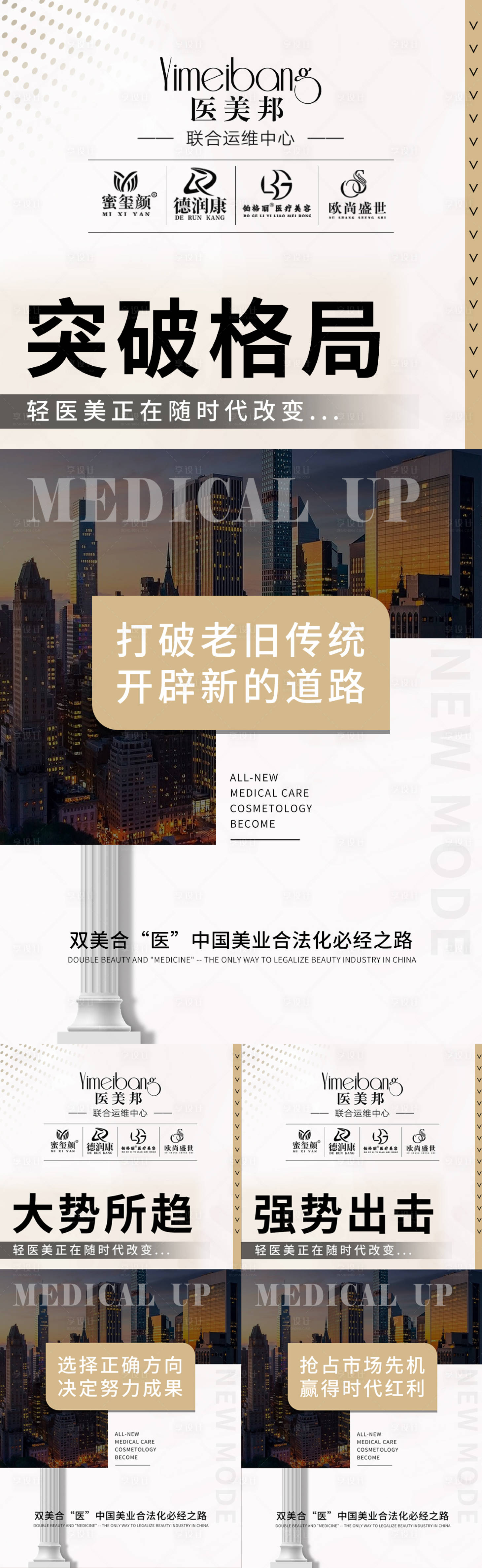 源文件下载【享设计】搜索编号：82110013965508967【轻医美招商宣传海报】