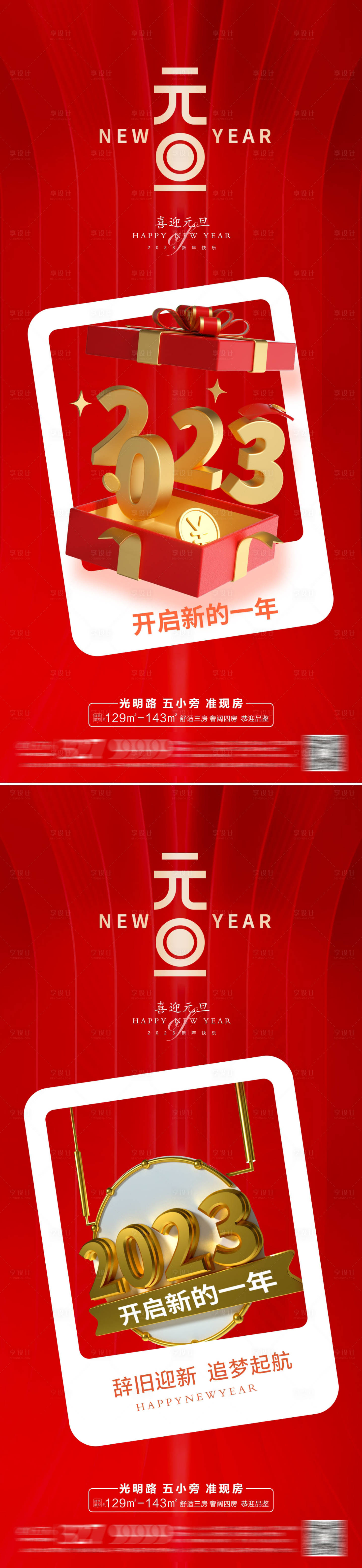 源文件下载【享设计】搜索编号：42410013989157440【元旦海报】