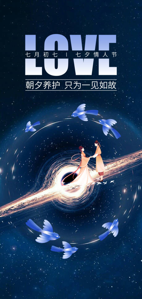源文件下载【七夕情人节海报】编号：88210013741277914