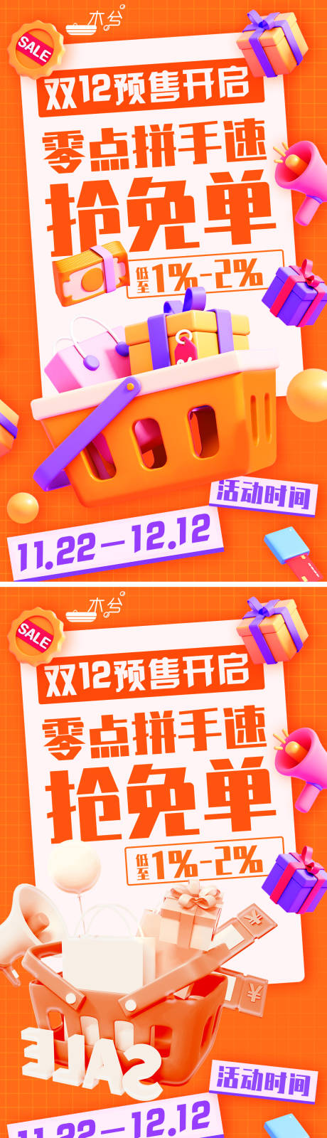 源文件下载【双十二预售狂欢海报长图】编号：77610013659579687