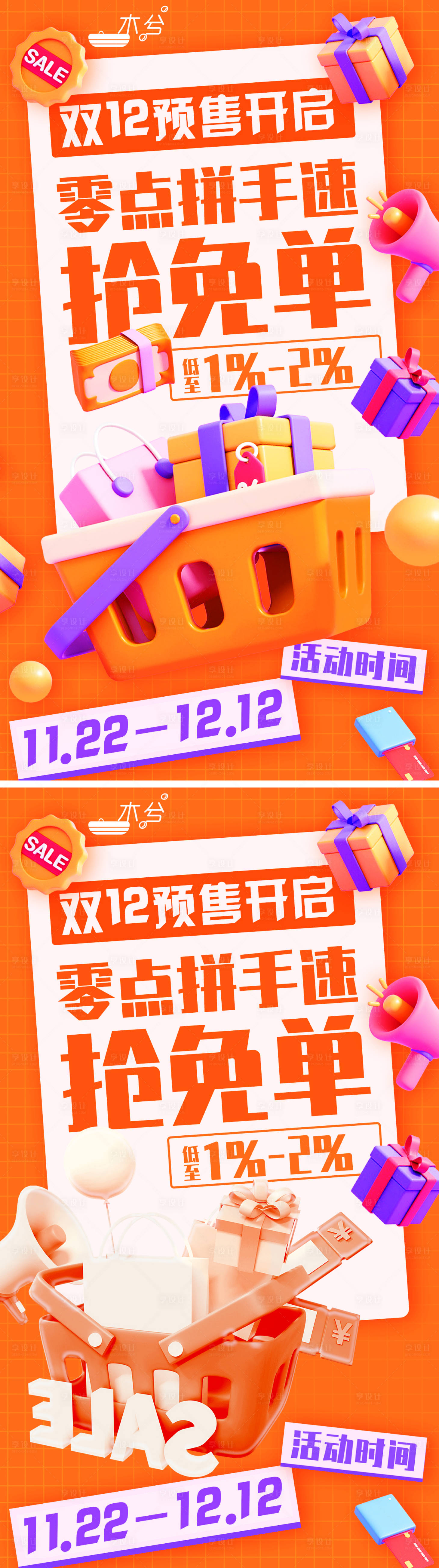 源文件下载【享设计】搜索编号：77610013659579687【双十二预售狂欢海报长图】
