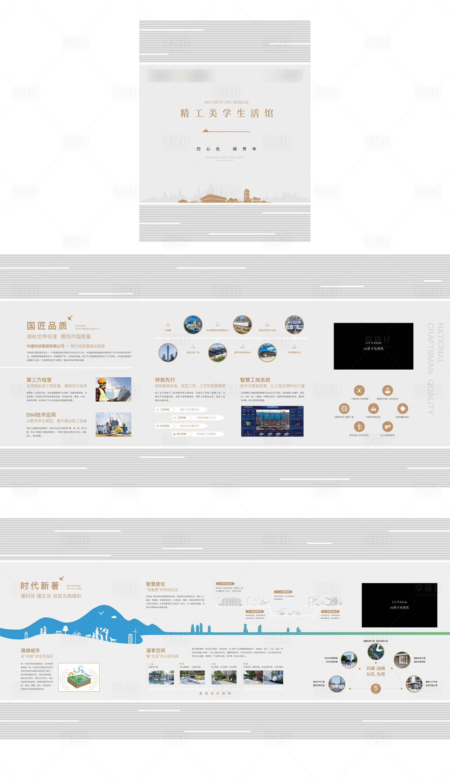 源文件下载【享设计】搜索编号：71940013961606964【地产项目品牌工法展示墙】