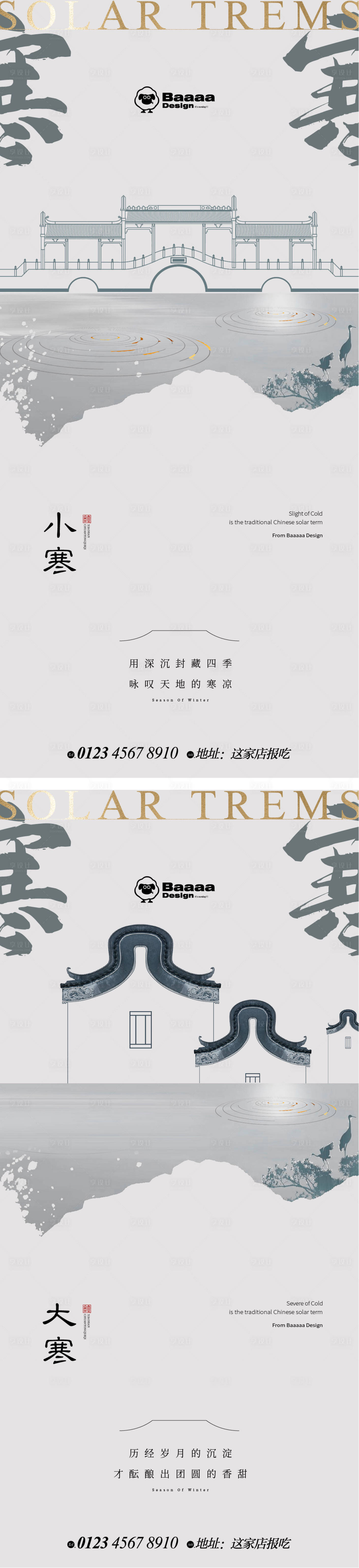 源文件下载【小寒大寒中式节气单图】编号：33800013987415206