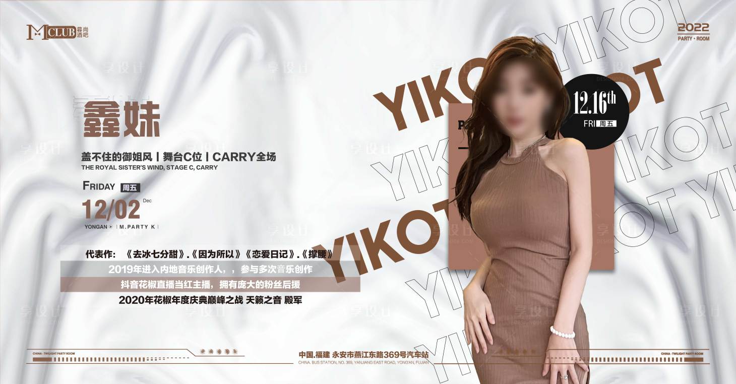 源文件下载【享设计】搜索编号：54570013764563951【酒吧夜店嘉宾】