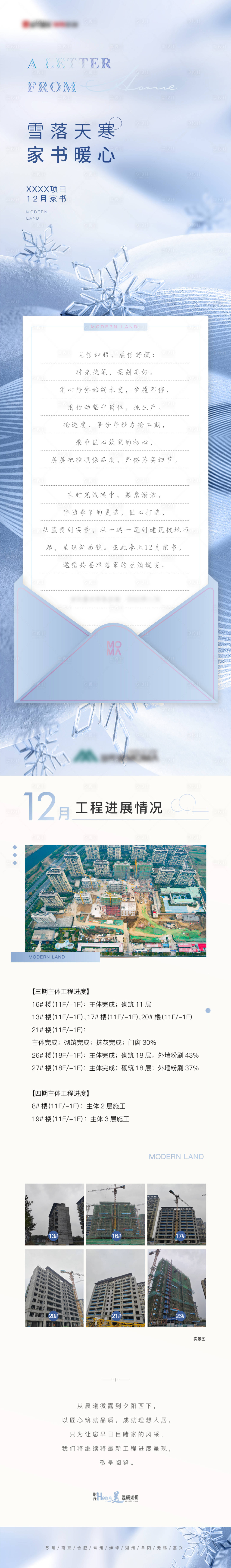 源文件下载【享设计】搜索编号：67810013742605209【工程进度家书长图】