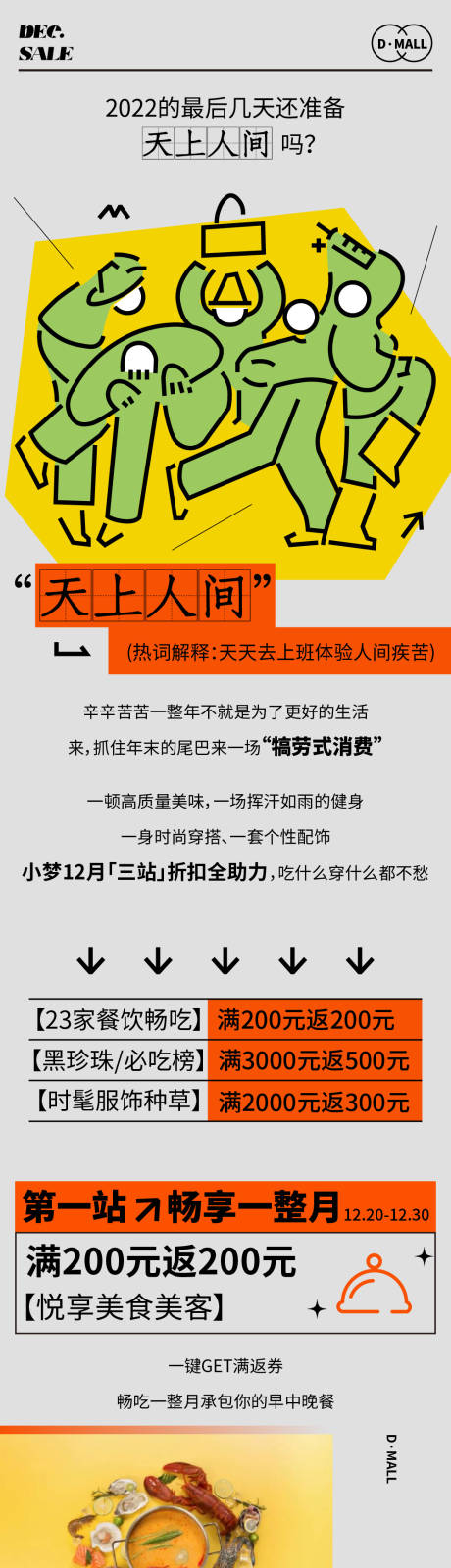源文件下载【商场年终活动长图】编号：48380013930868477