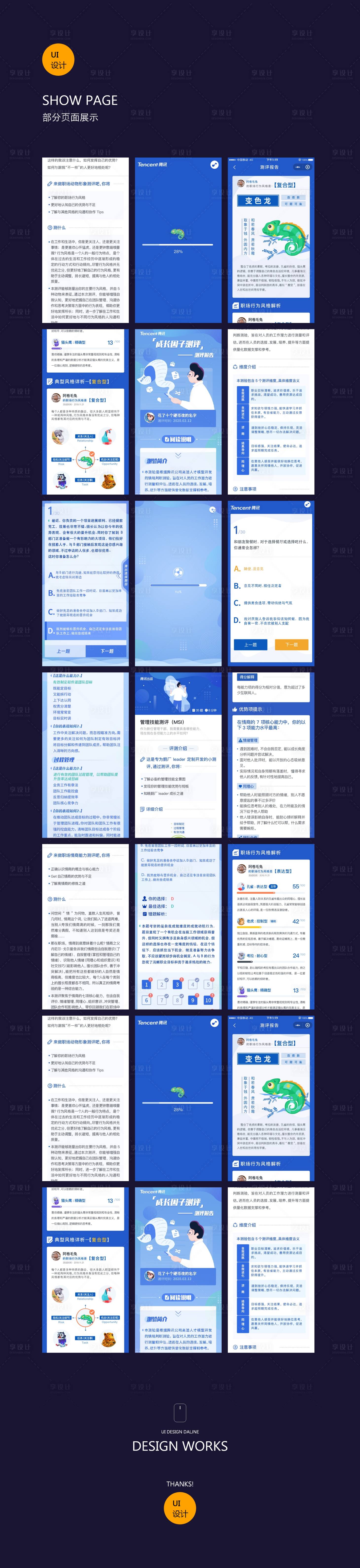 源文件下载【享设计】搜索编号：23050013877516145【入职测试系统ui设计】
