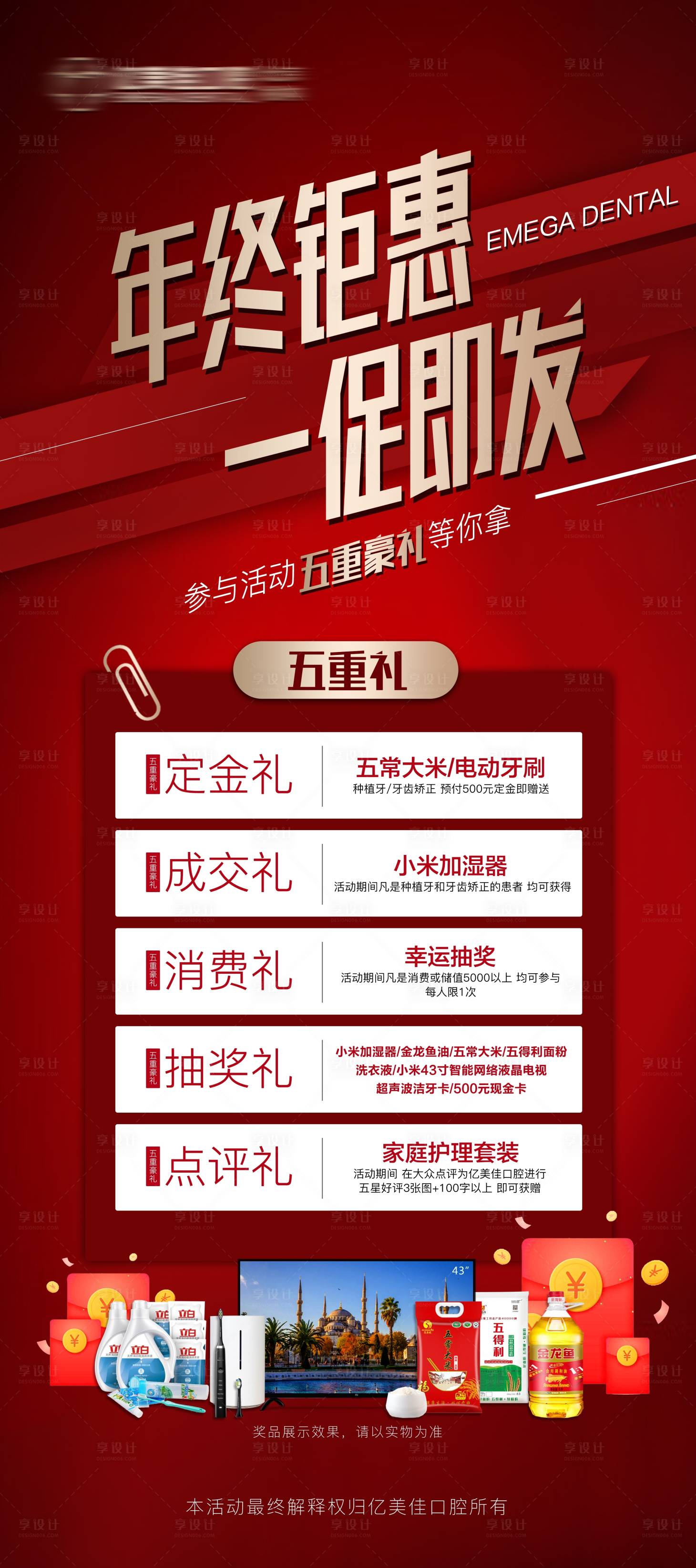 源文件下載【享設(shè)計(jì)】搜索編號(hào)：71710013973776786【年終鉅惠五重禮展架】