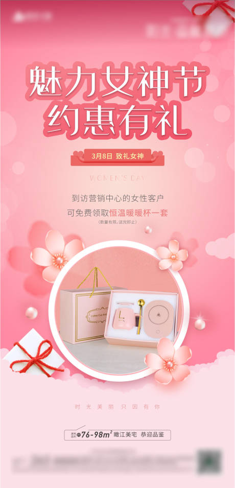 源文件下载【女神节海报】编号：13590013965078028