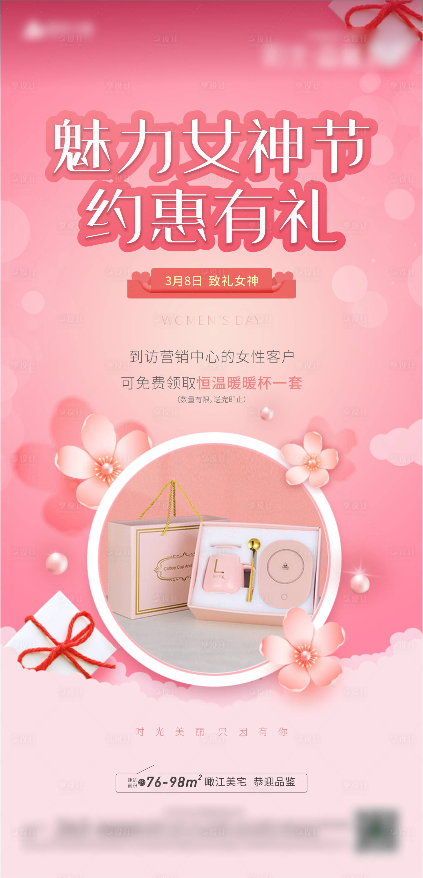 源文件下載【享設(shè)計】搜索編號：13590013965078028【女神節(jié)海報】