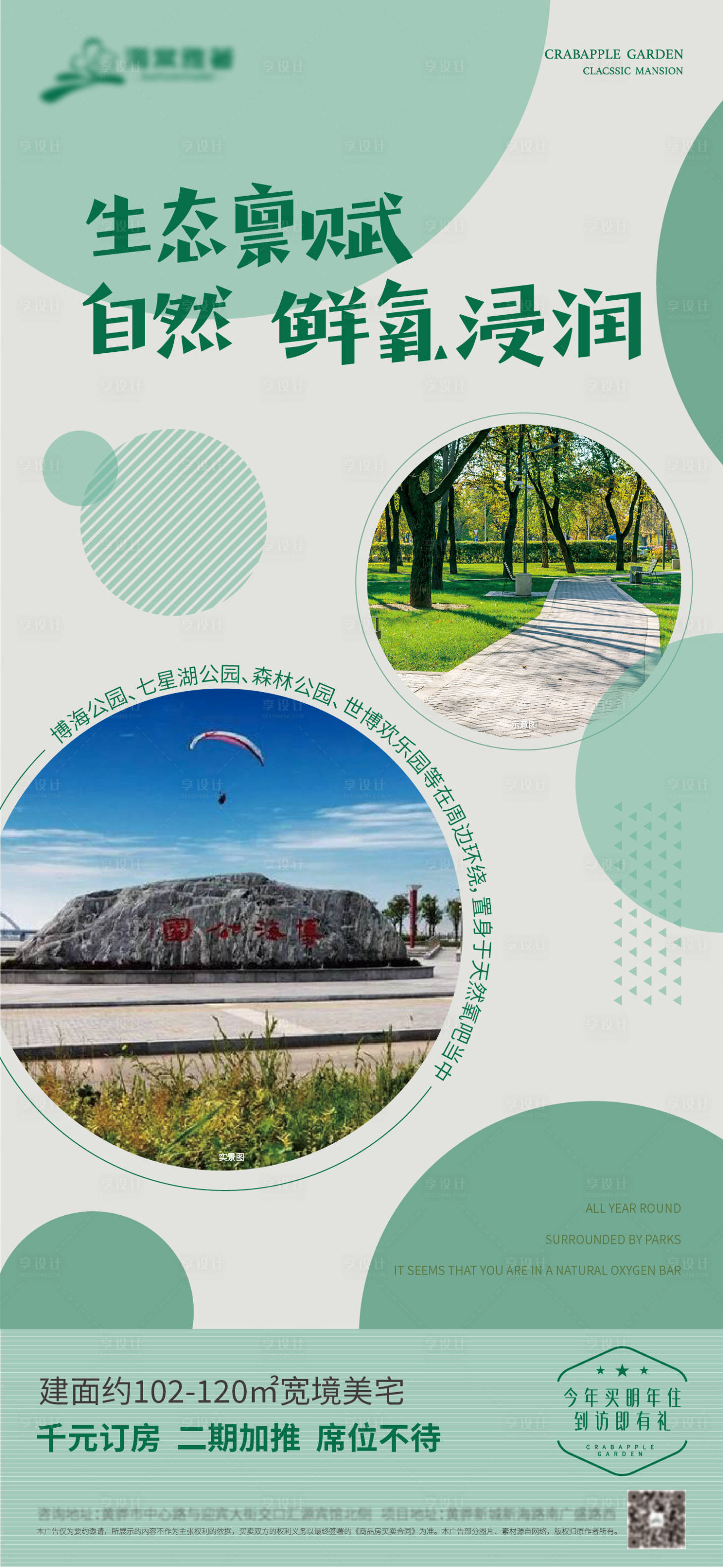 源文件下載【享設(shè)計(jì)】搜索編號(hào)：71870013646369303【綠色園林價(jià)值點(diǎn)海報(bào)】
