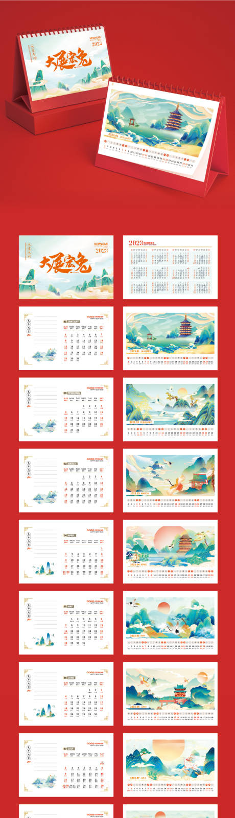 源文件下载【2023中国风台历】编号：86680013745252581
