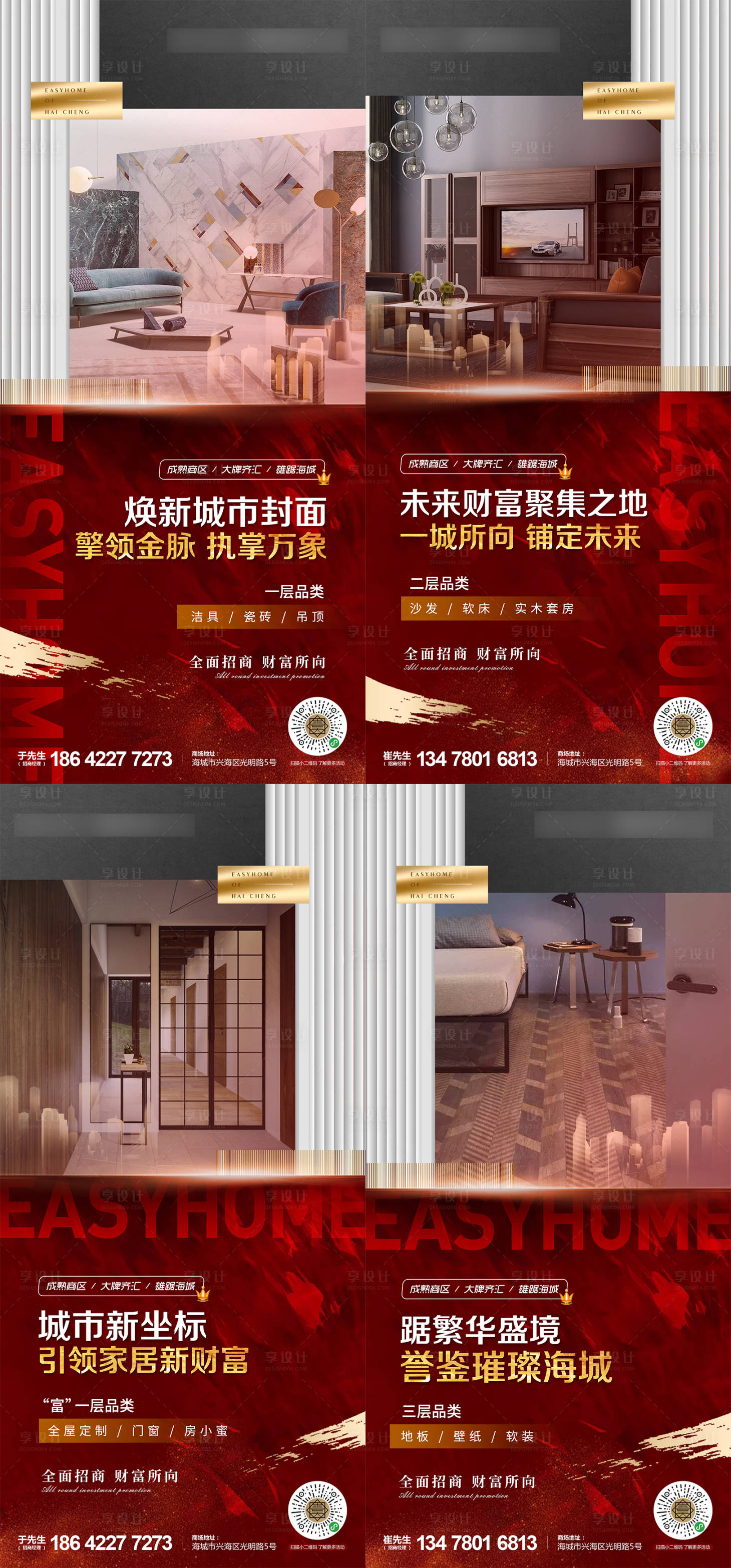 源文件下載【享設計】搜索編號：31380013889666800【招商價值點微信海報】
