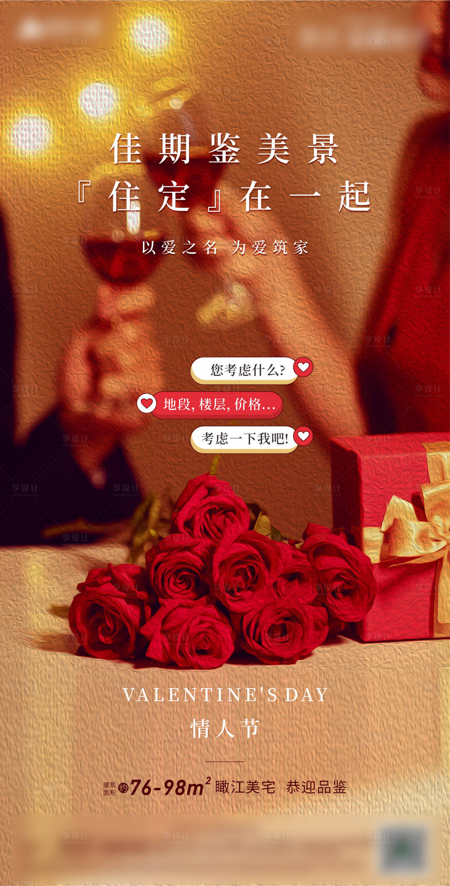 源文件下载【情人节海报】编号：11490013903141493