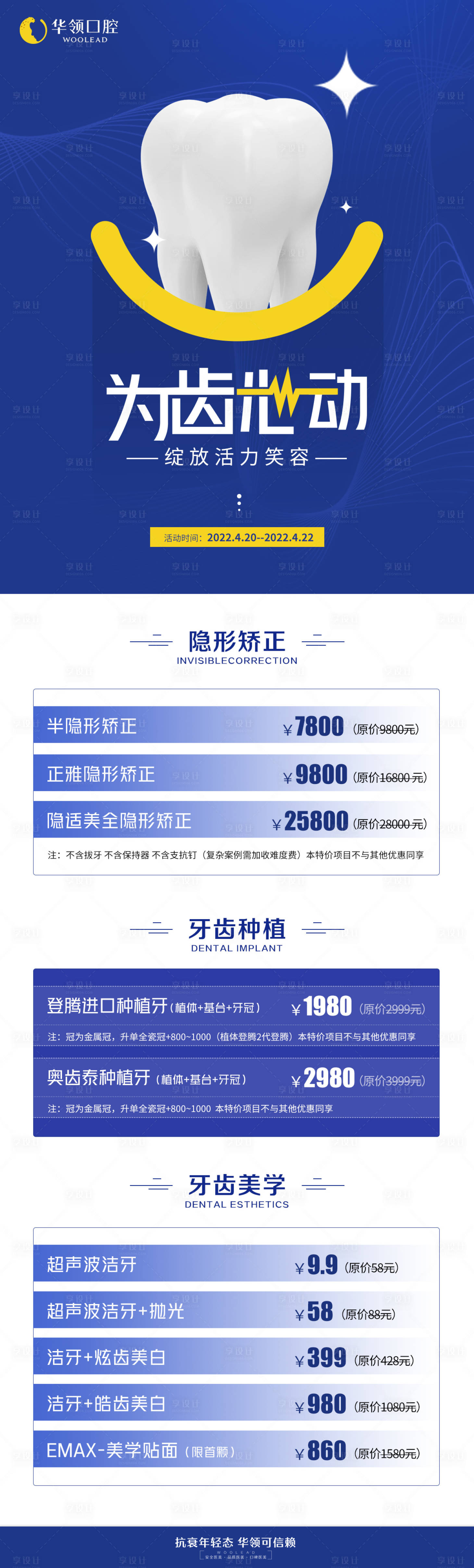 源文件下載【享設計】搜索編號：76430013766164823【口腔長圖-為齒心動】
