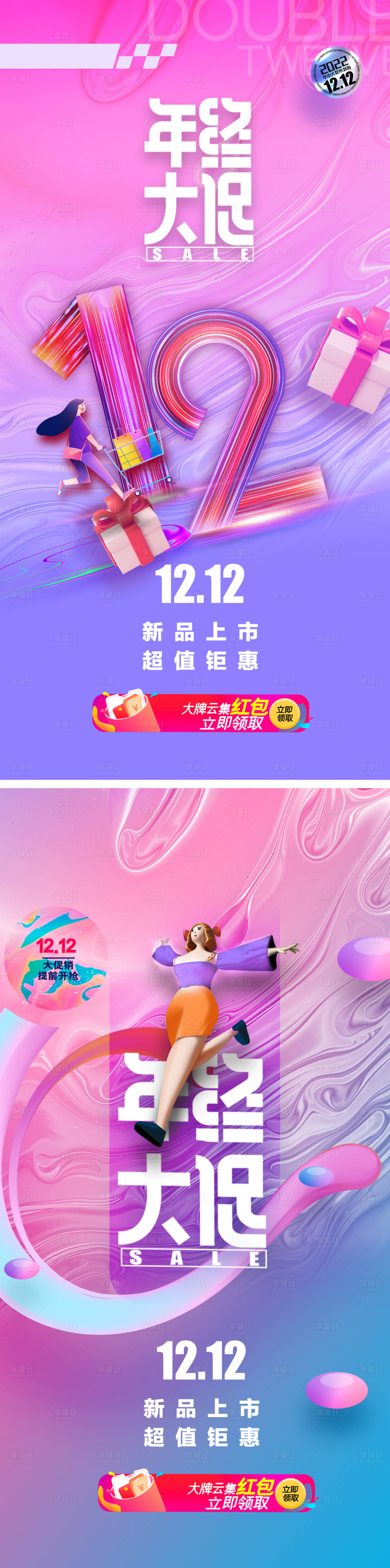 源文件下載【雙十二年終促銷海報】編號：20221209092100144