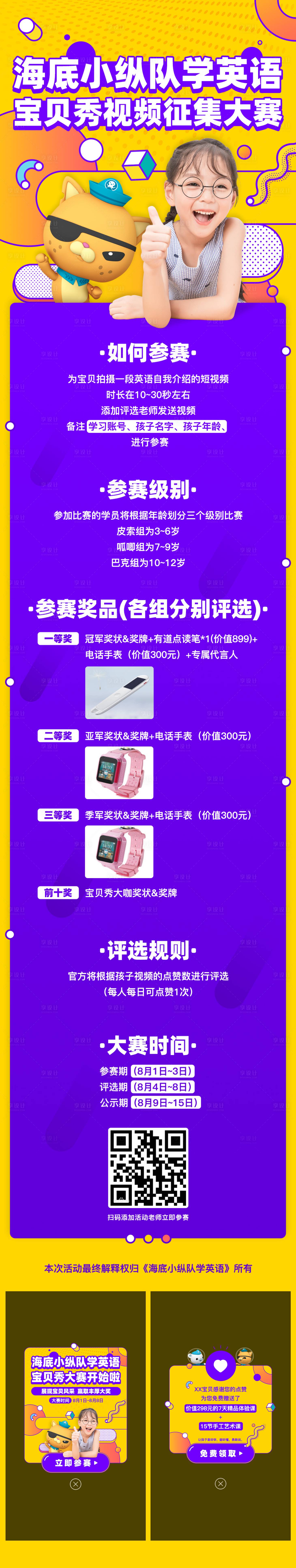 源文件下載【享設計】搜索編號：73760013686905943【兒童節活動寶貝秀孟菲斯長圖海報 】