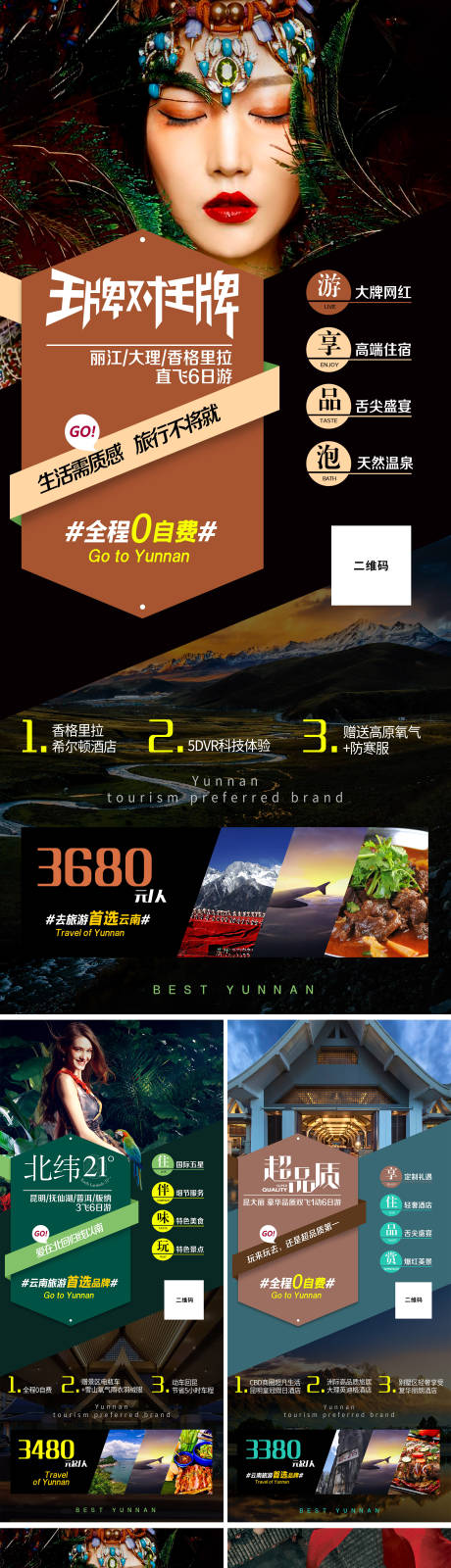 编号：20221218165558723【享设计】源文件下载-云南旅游海报