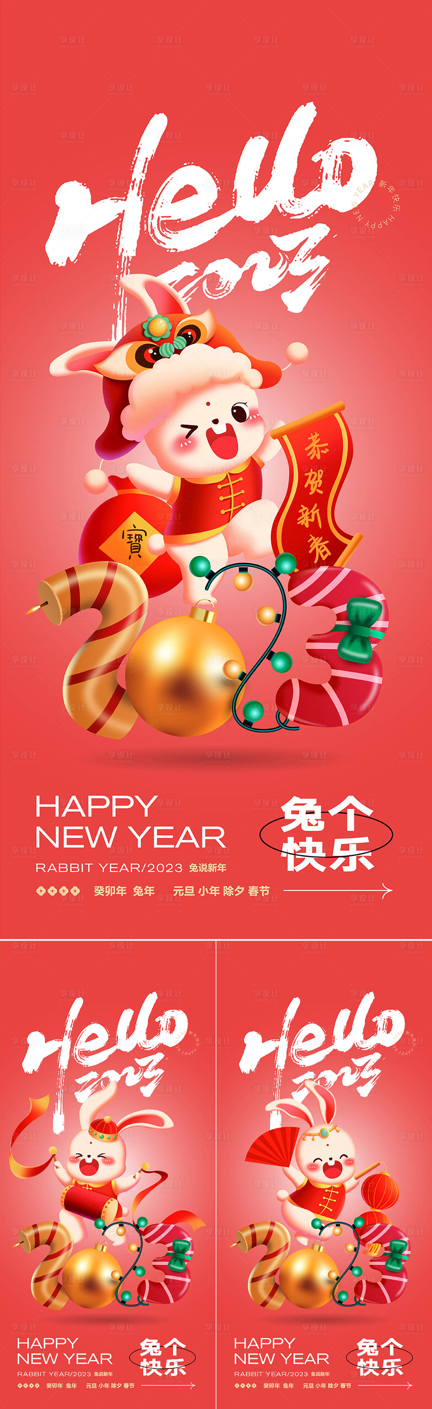 源文件下载【享设计】搜索编号：13220013681607906【元旦兔年海报】