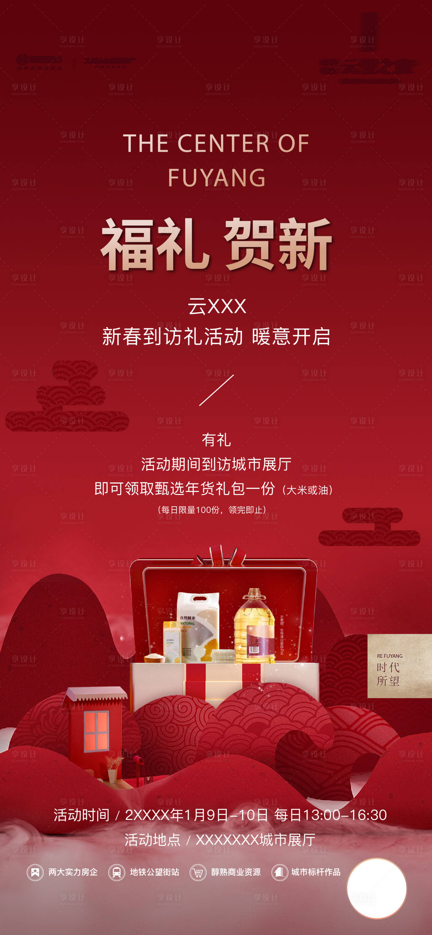 源文件下載【享設計】搜索編號：77050014013855888【新年領好禮海報】