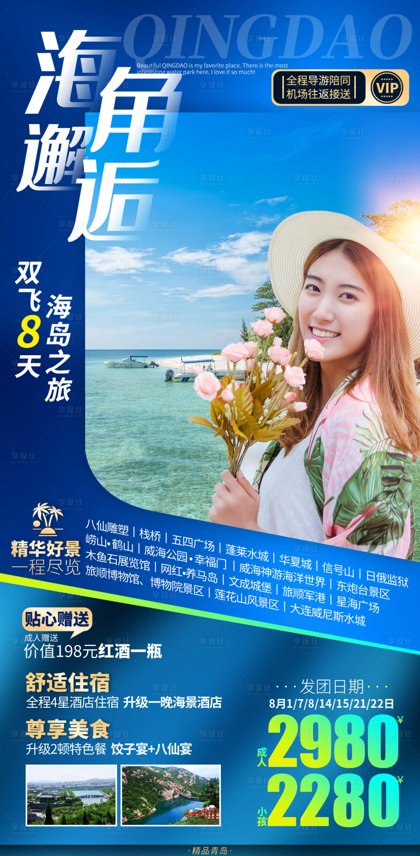源文件下載【享設計】搜索編號：25920013887366196【海南三亞海口泳池美女青島沙灘旅游海報】