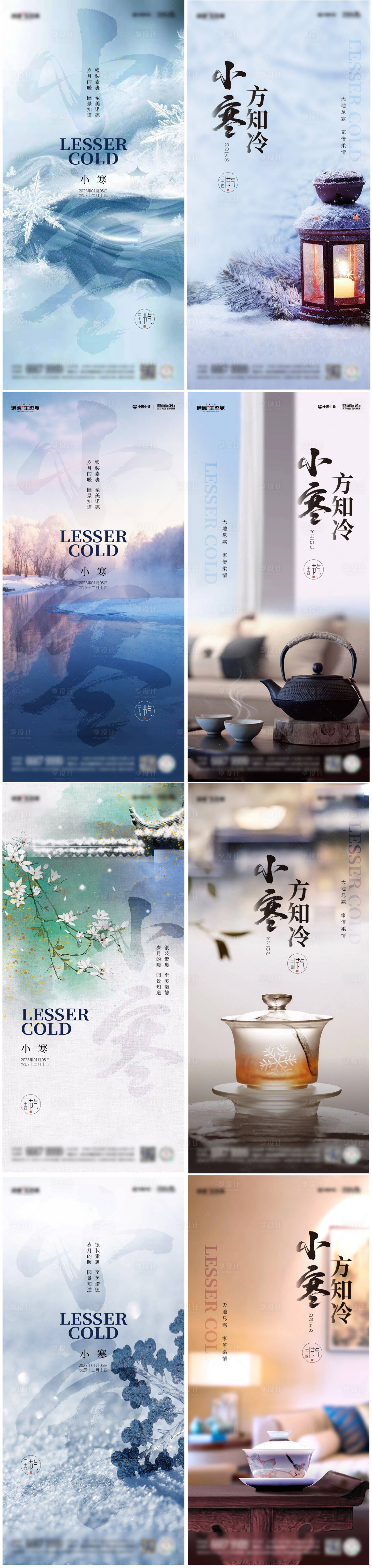 源文件下載【享設計】搜索編號：21680014029045502【小寒系列海報】