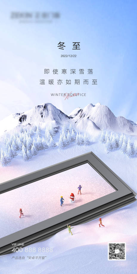 源文件下载【享设计】搜索编号：87940013737985299【冬至节气海报】