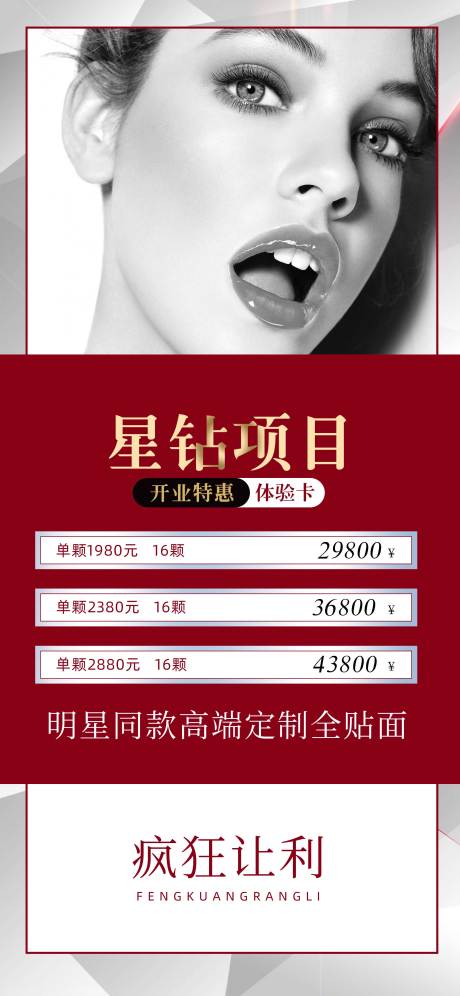 源文件下载【口腔海报】编号：72520013981988861
