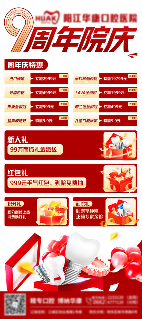 源文件下载【口腔周年庆海报】编号：94990013646508197