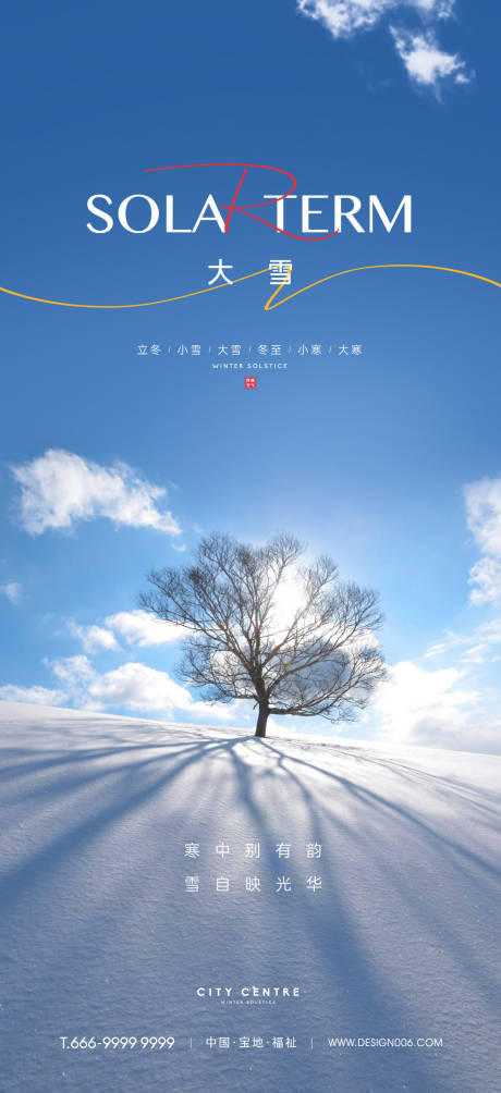 源文件下载【大雪节气海报】编号：20221201210221411