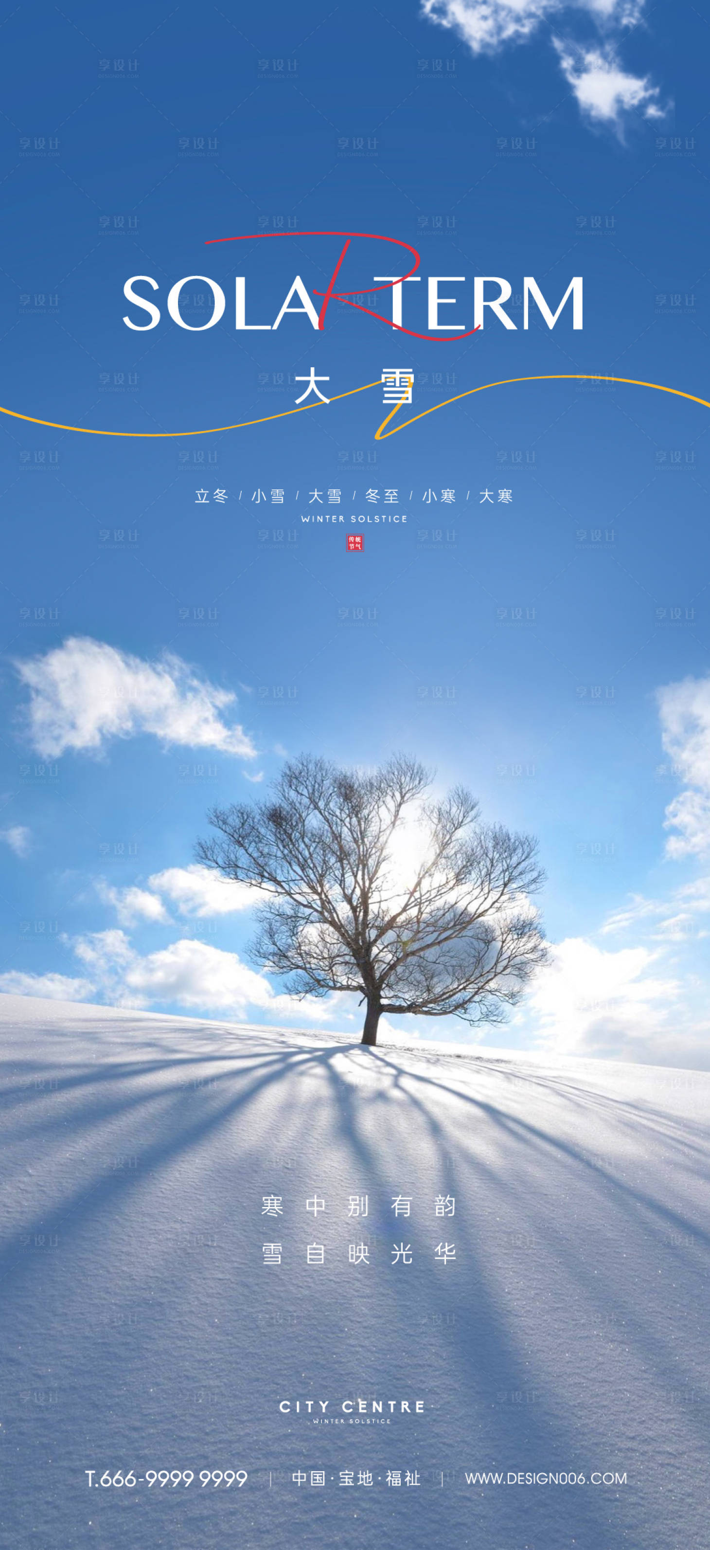 源文件下载【大雪节气海报】编号：17710013655329905