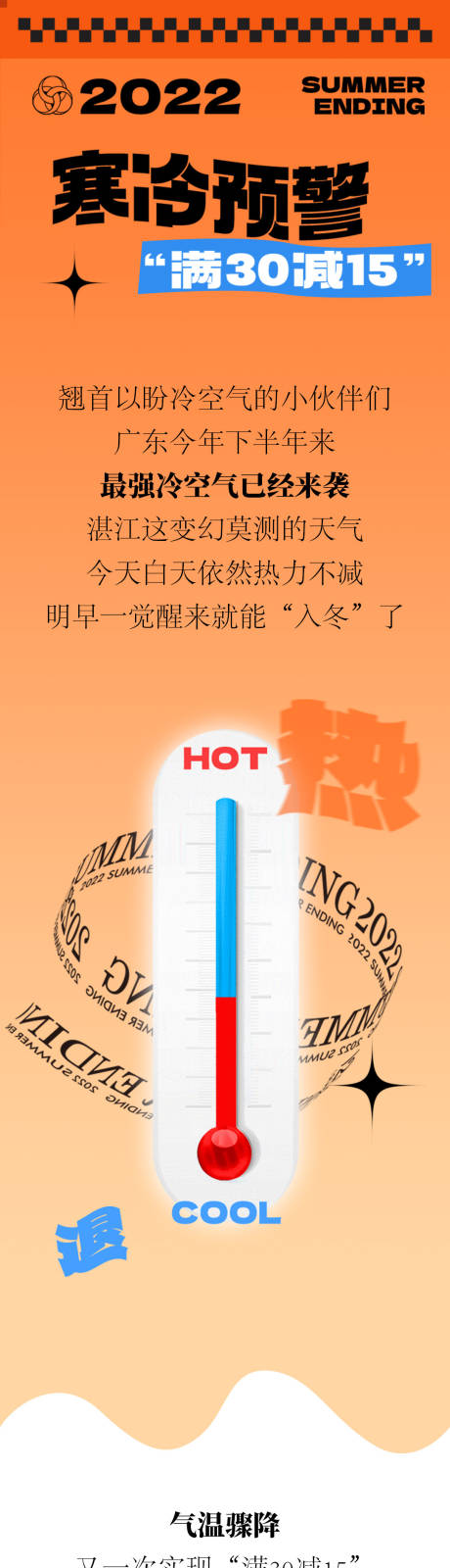 源文件下载【寒冷预警寿喜锅满减活动长图海报】编号：54100013652865022