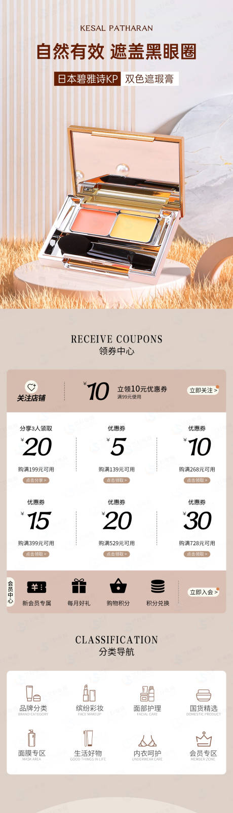 源文件下载【彩妆首页】编号：52790014043471442
