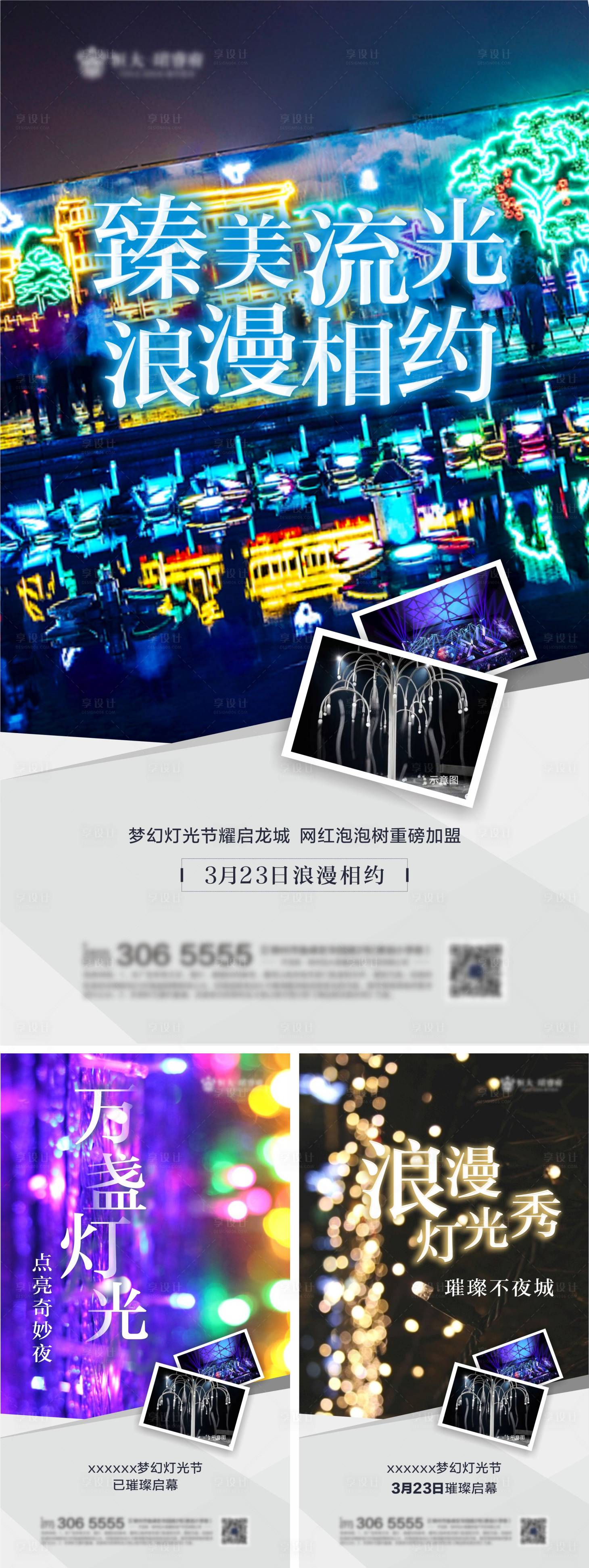 源文件下載【享設(shè)計(jì)】搜索編號(hào)：57470013852819179【燈光節(jié)活動(dòng)海報(bào)】