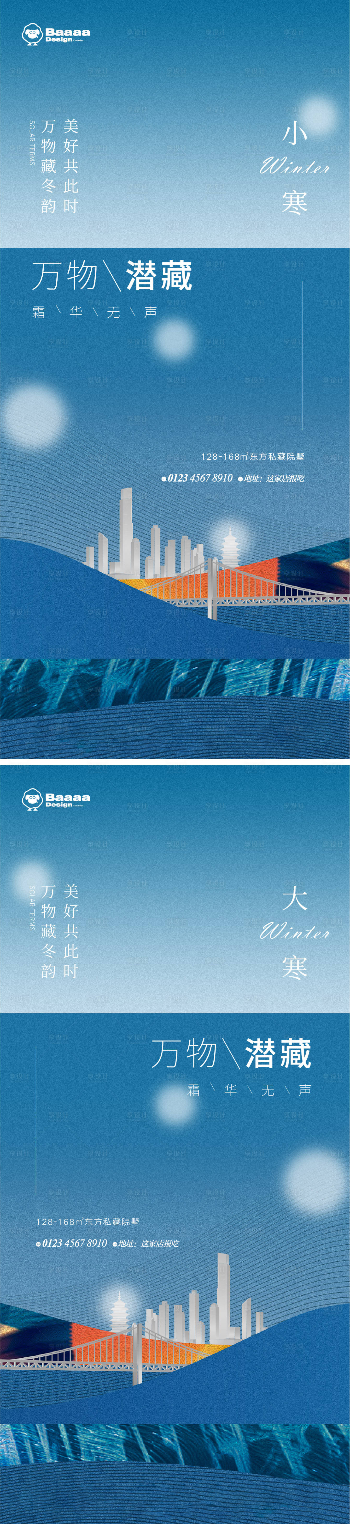 源文件下載【享設計】搜索編號：61160013952673761【小寒大寒海報】