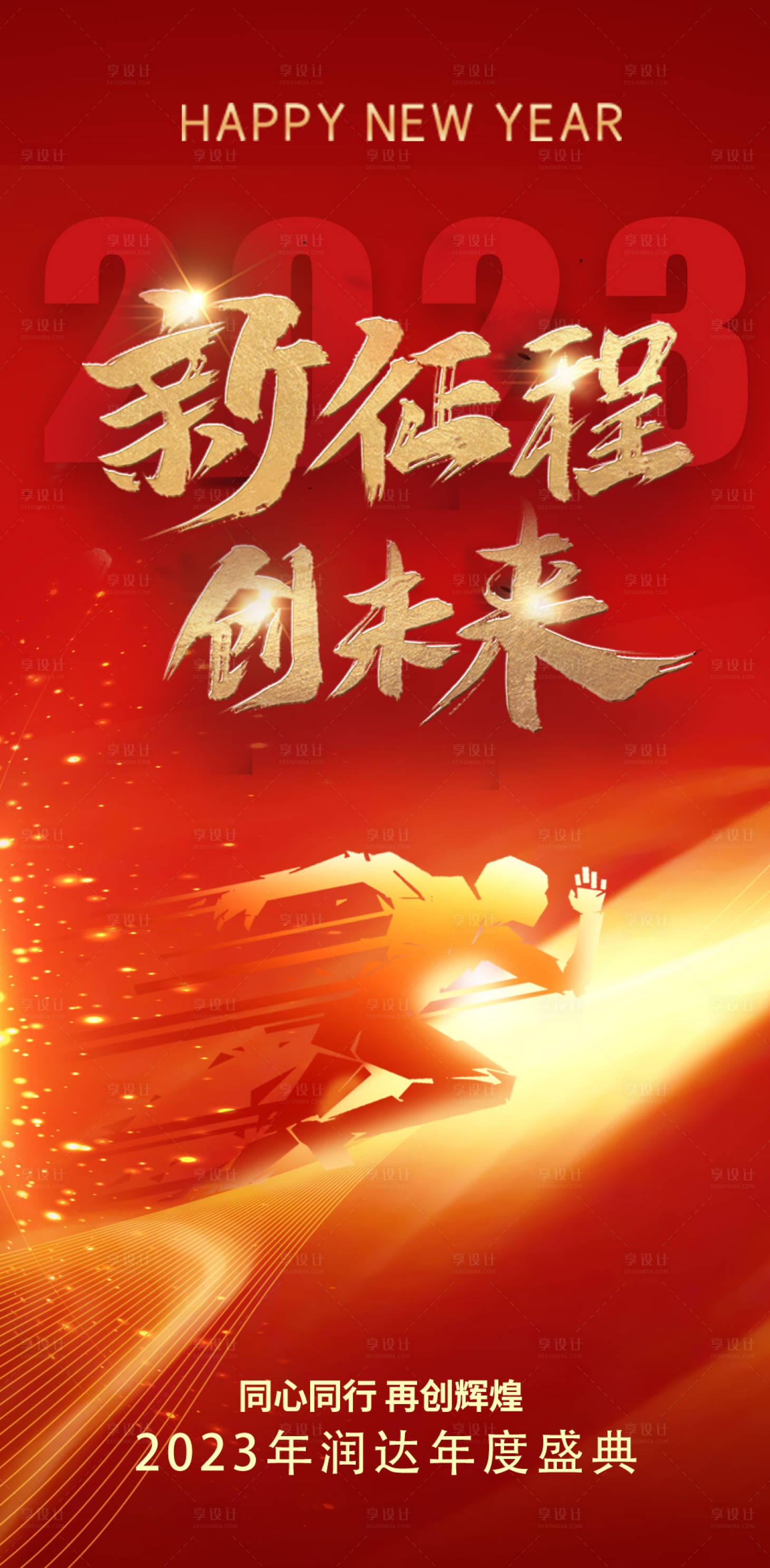 源文件下载【新年海报】编号：52550014030982971