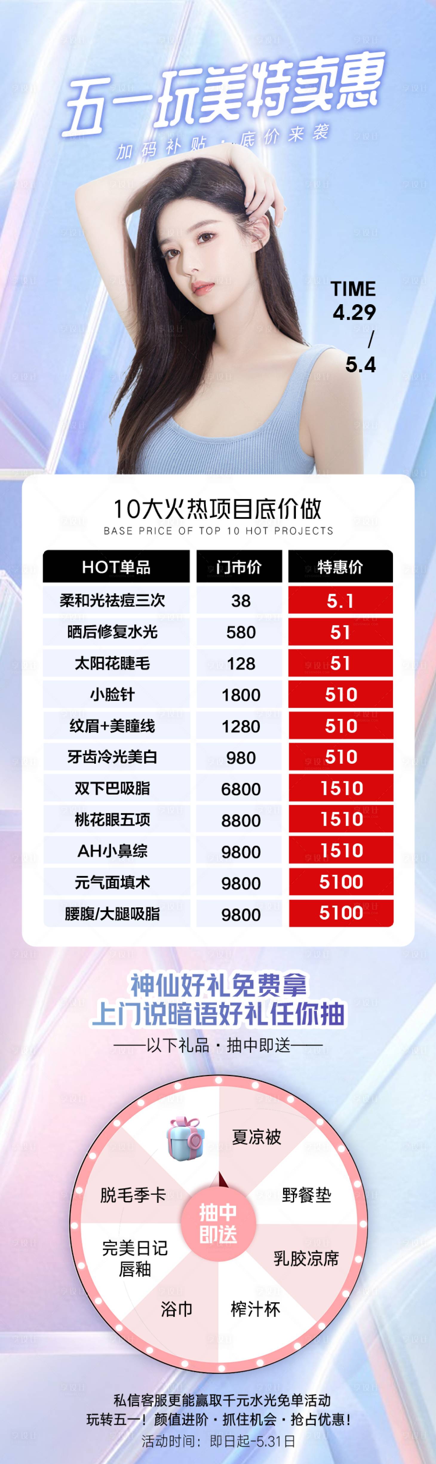 源文件下载【享设计】搜索编号：29220013874539585【医美海报 】