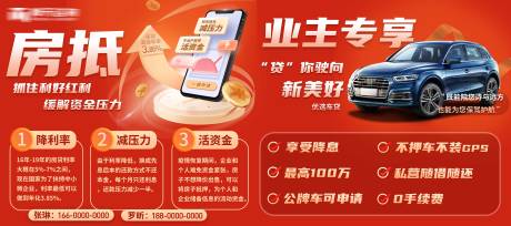 源文件下载【享设计】搜索编号：88850014002552179【车贷房贷贷款电梯广告】