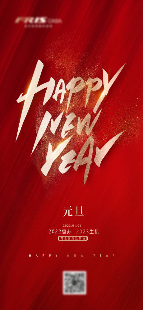 源文件下载【元旦春节海报】编号：43100014036575404