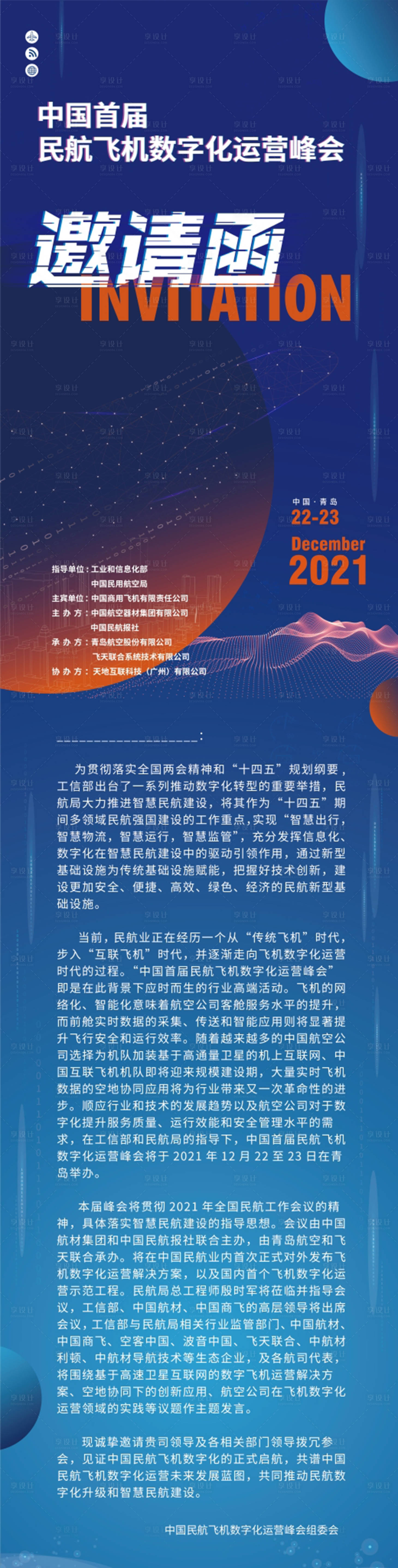 源文件下載【享設計】搜索編號：20740013808787193【邀請函海報】