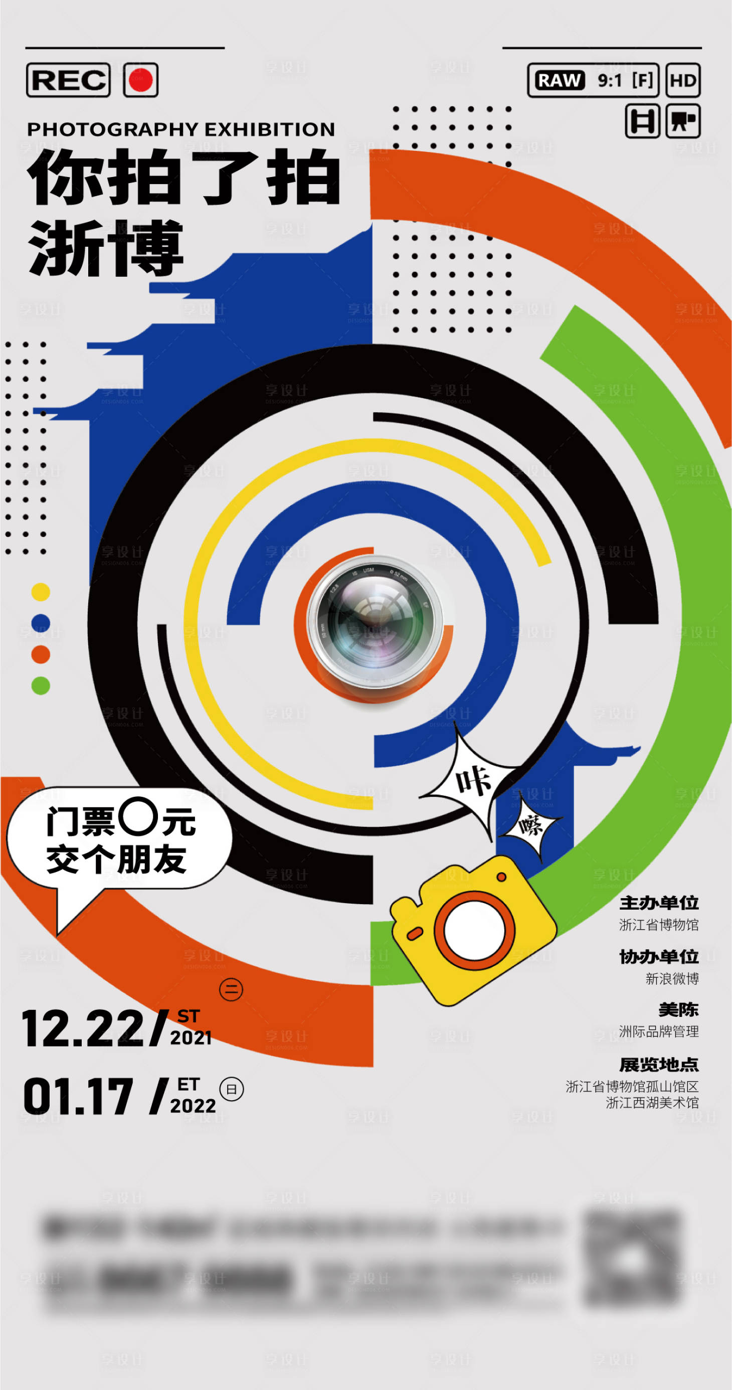 源文件下载【享设计】搜索编号：40280013723475467【地产拍照刷屏】