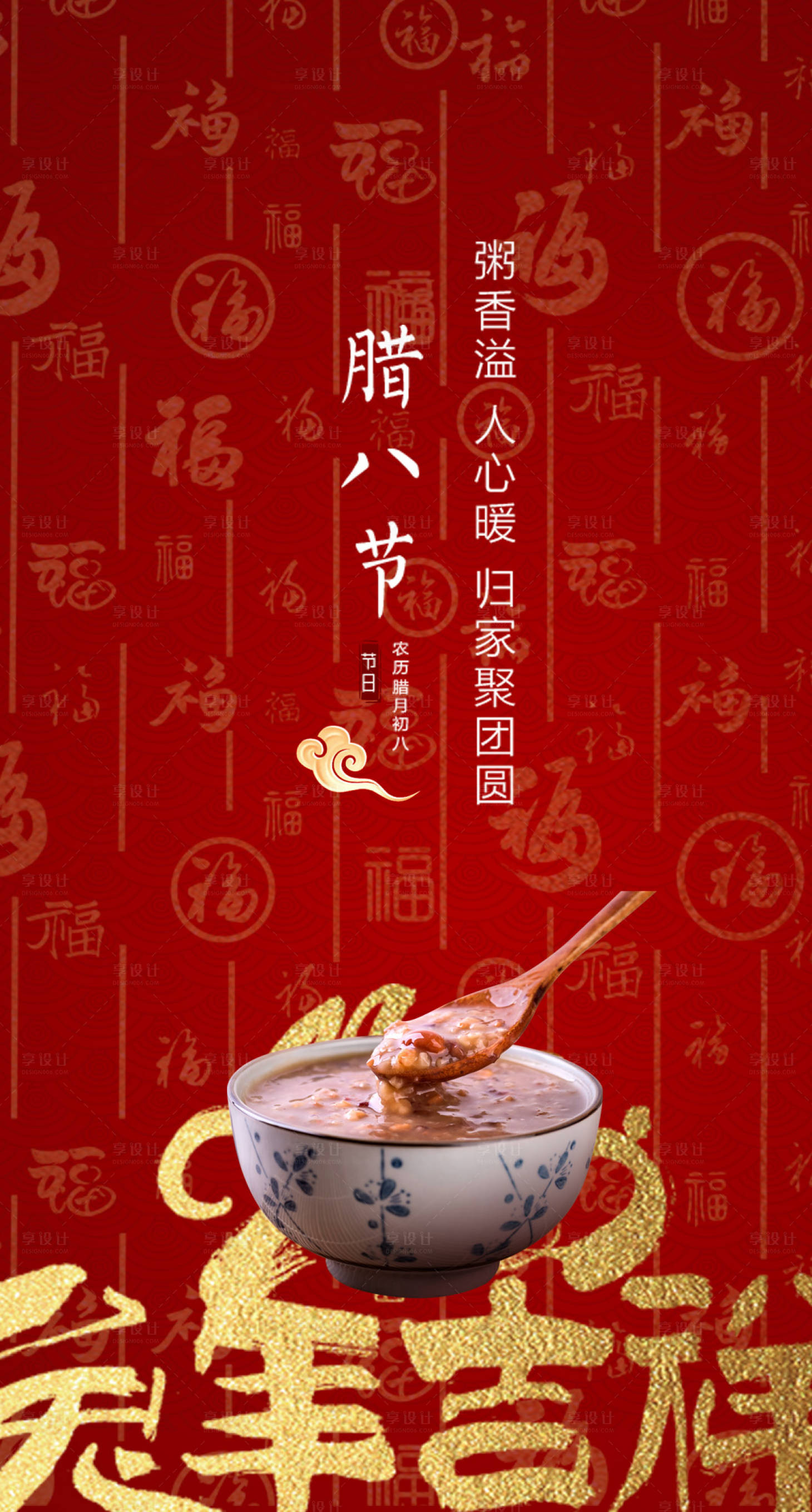 源文件下载【腊八节暖心医美地产海报】编号：81200014029543185
